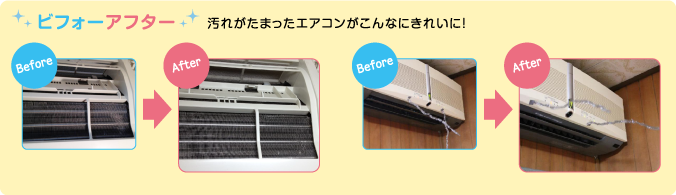 ビフォーアフター