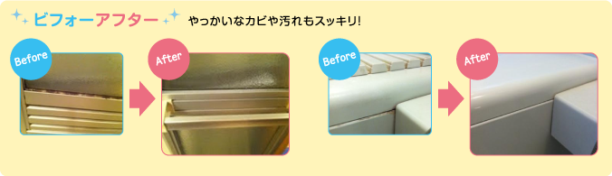 ビフォーアフター