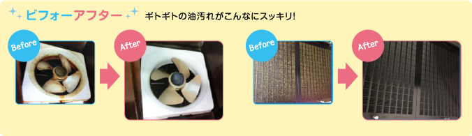 ビフォーアフター