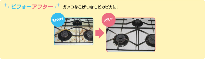 ビフォーアフター