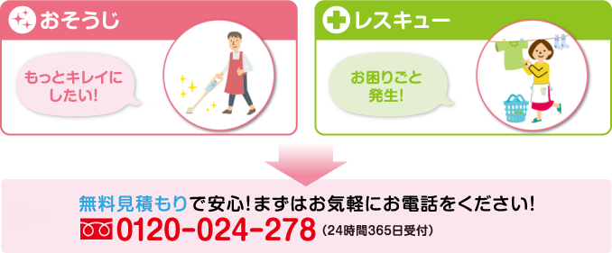 0120-247-278（フリーダイヤル 24時間・年中無休）