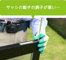 戸車の交換・修理