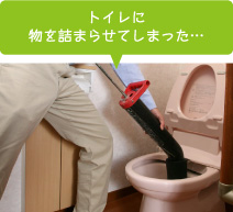 トイレのトラブル