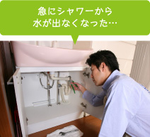 浴室のトラブル